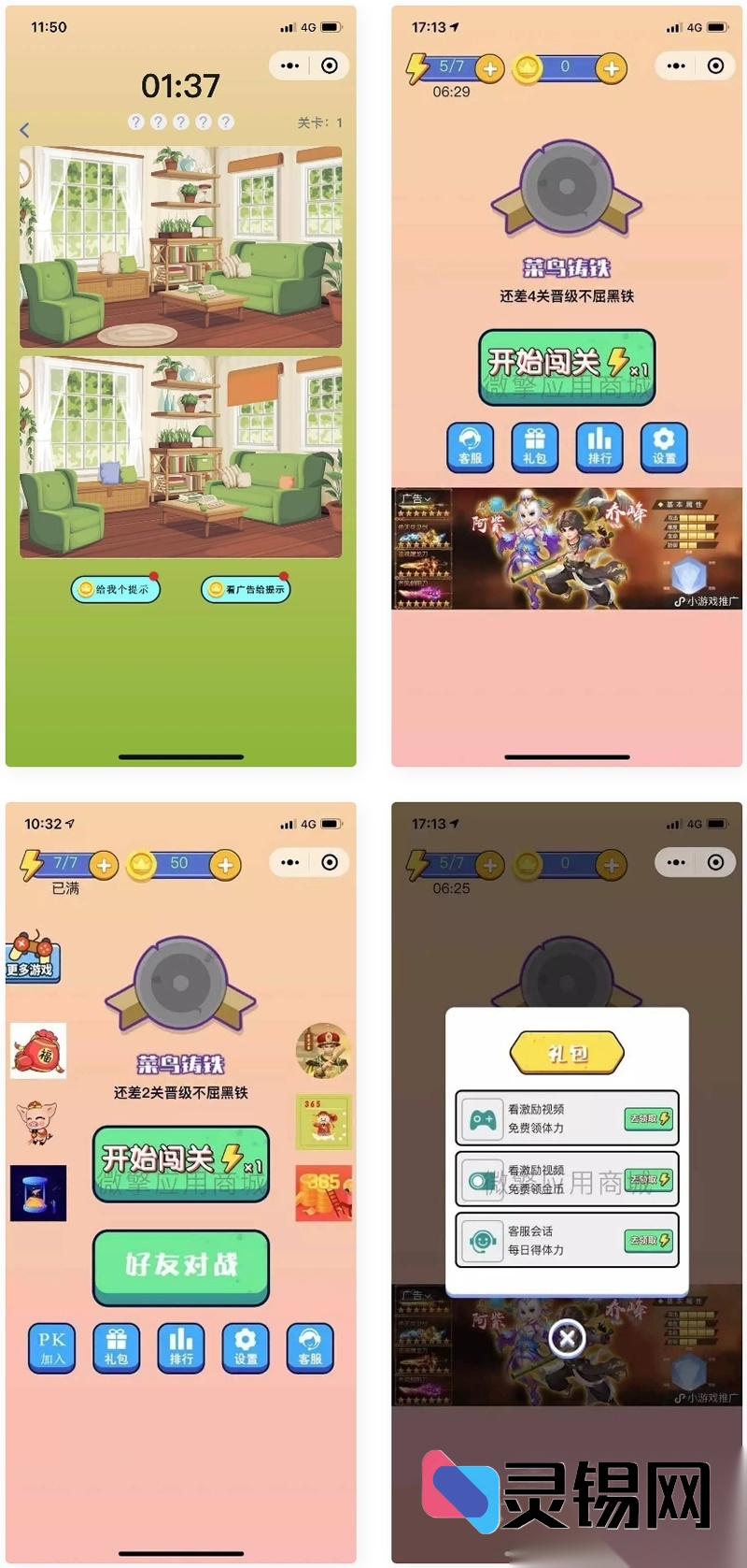 微信小游戏新体验：找茬乐趣等你来发现-灵锡网