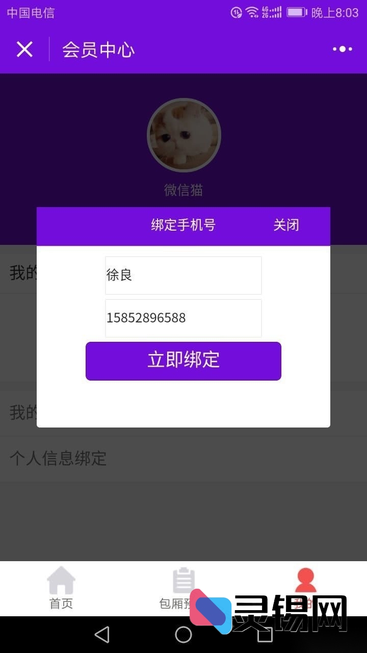 夜猫欢唱小程序3.5.15新版-灵锡网