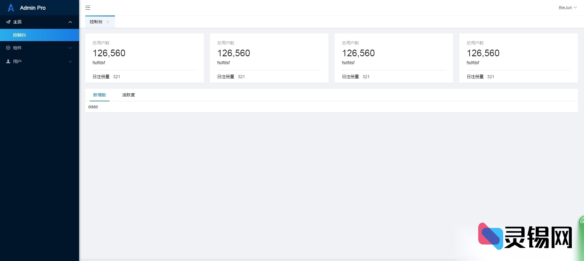 采用Layui构建的简洁企业级管理后台模板-灵锡网
