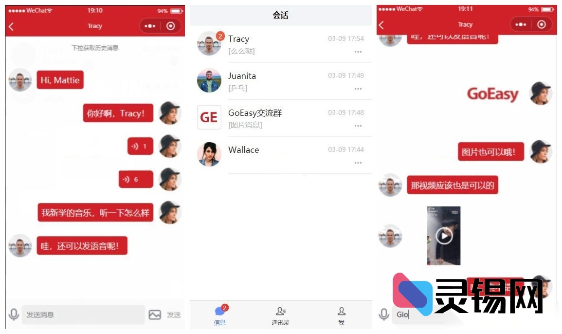 小程序端即插即用通讯方案：GoEasy WebSocket版完整源码v1.1.0-灵锡网