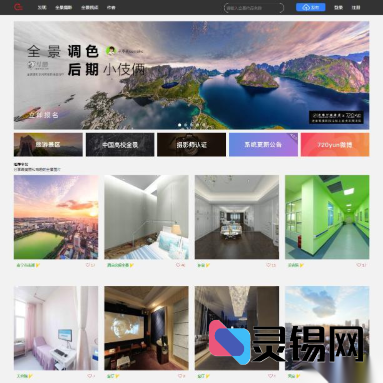 全景制作平台源码上新：krpano驱动，复刻720云×三维家，支持微信收付款、打赏及场景红包-灵锡网