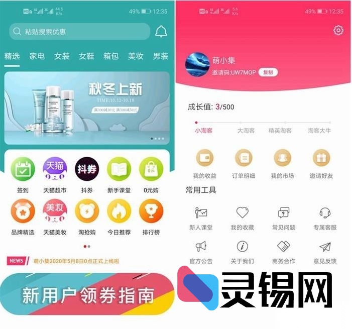 淘宝客APP双端原生源码开源版：可商用可二开，附完整开发文档-灵锡网