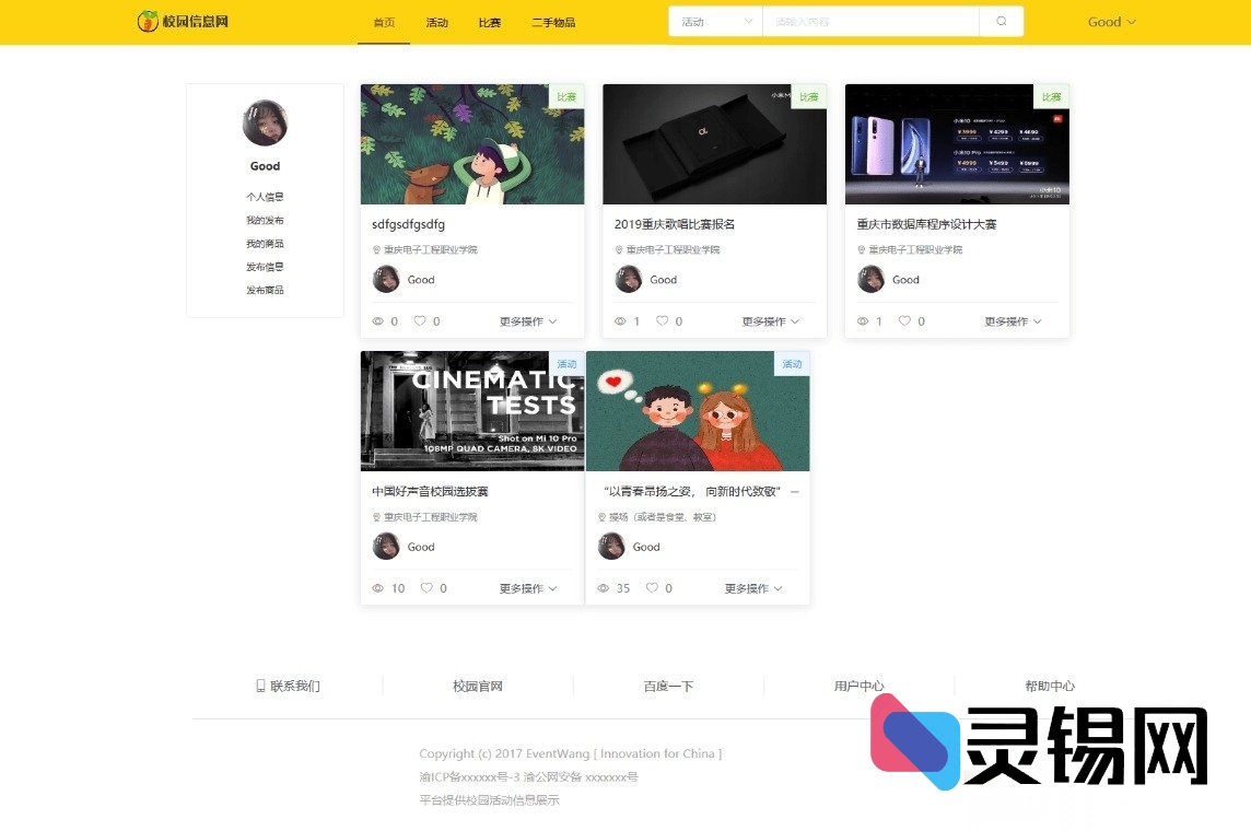 千元级校园资讯发布网站源码，毕业设计首选-灵锡网