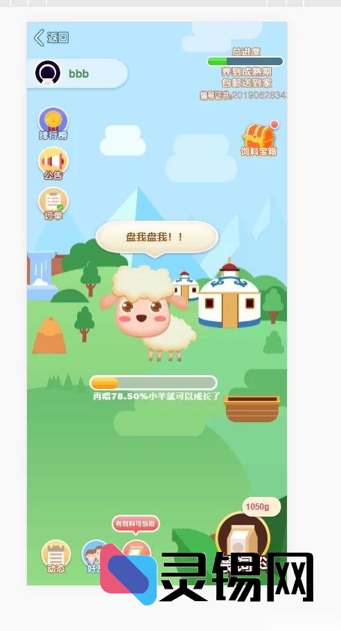 去中心化“云养羊”理财DApp完整包：虚拟资产+智能合约+图文指南-灵锡网