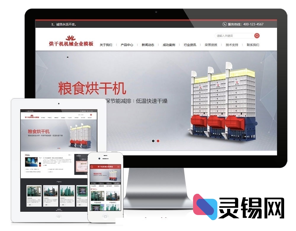 含WAP版的谷物干燥机械企业PHP官网完整源码-灵锡网