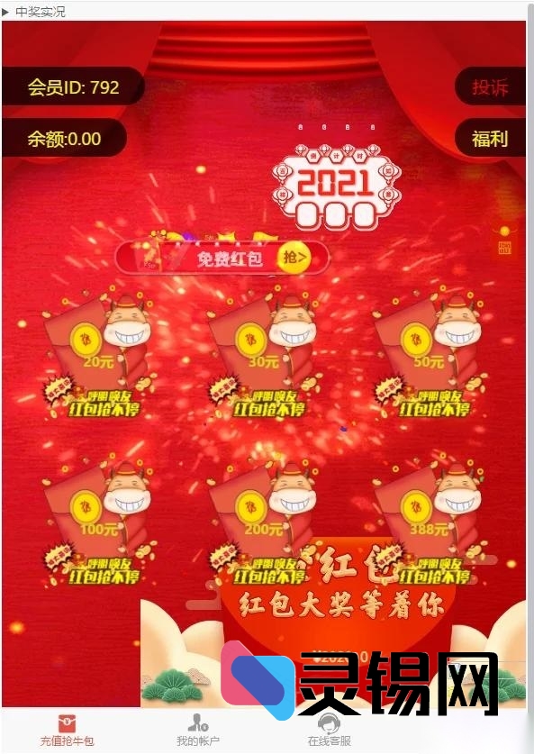 2025贺岁皮肤红包模块：代理五级体系+会员中心一键充值方案源码-灵锡网