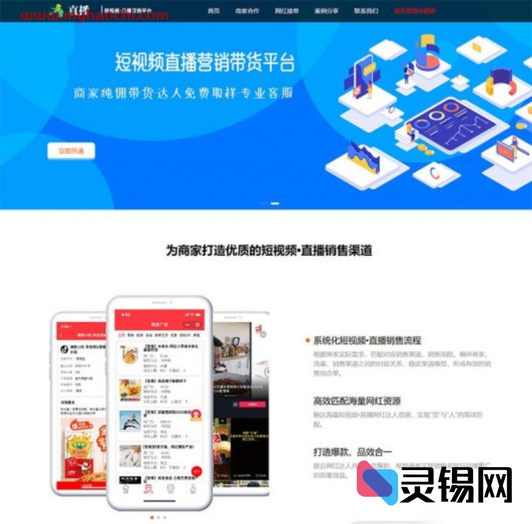 手机端秒开不卡顿的直播短视频电商系统dedecms模板（响应式布局）-灵锡网