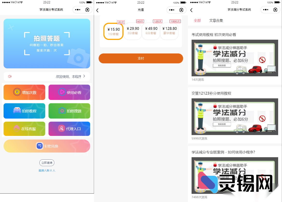 . 一键打包！34235题新UI「学法减分」专业小程序源代码-灵锡网