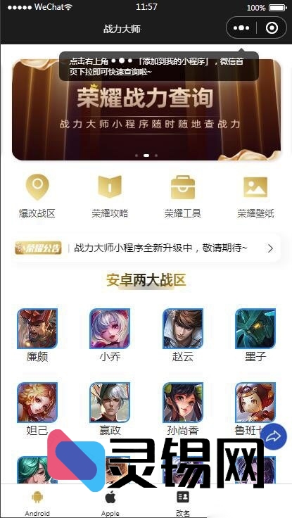 最新版《王者荣耀》云开发查询小程序全套源码，流量主广告一键接入-灵锡网