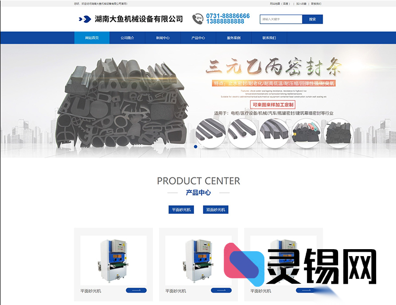 PBOOTCMS蓝色工业风格机械设备公司电脑站模板-灵锡网