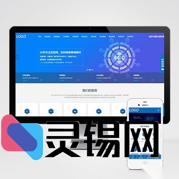 网络建设服务商优选——PbootCMS响应式营销源码包-灵锡网