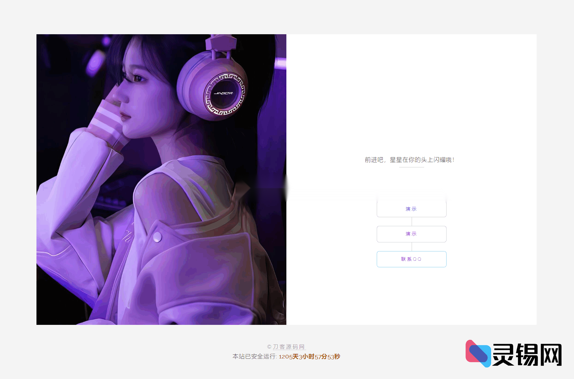 全新简洁风格网站引导页前端代码下载-灵锡网