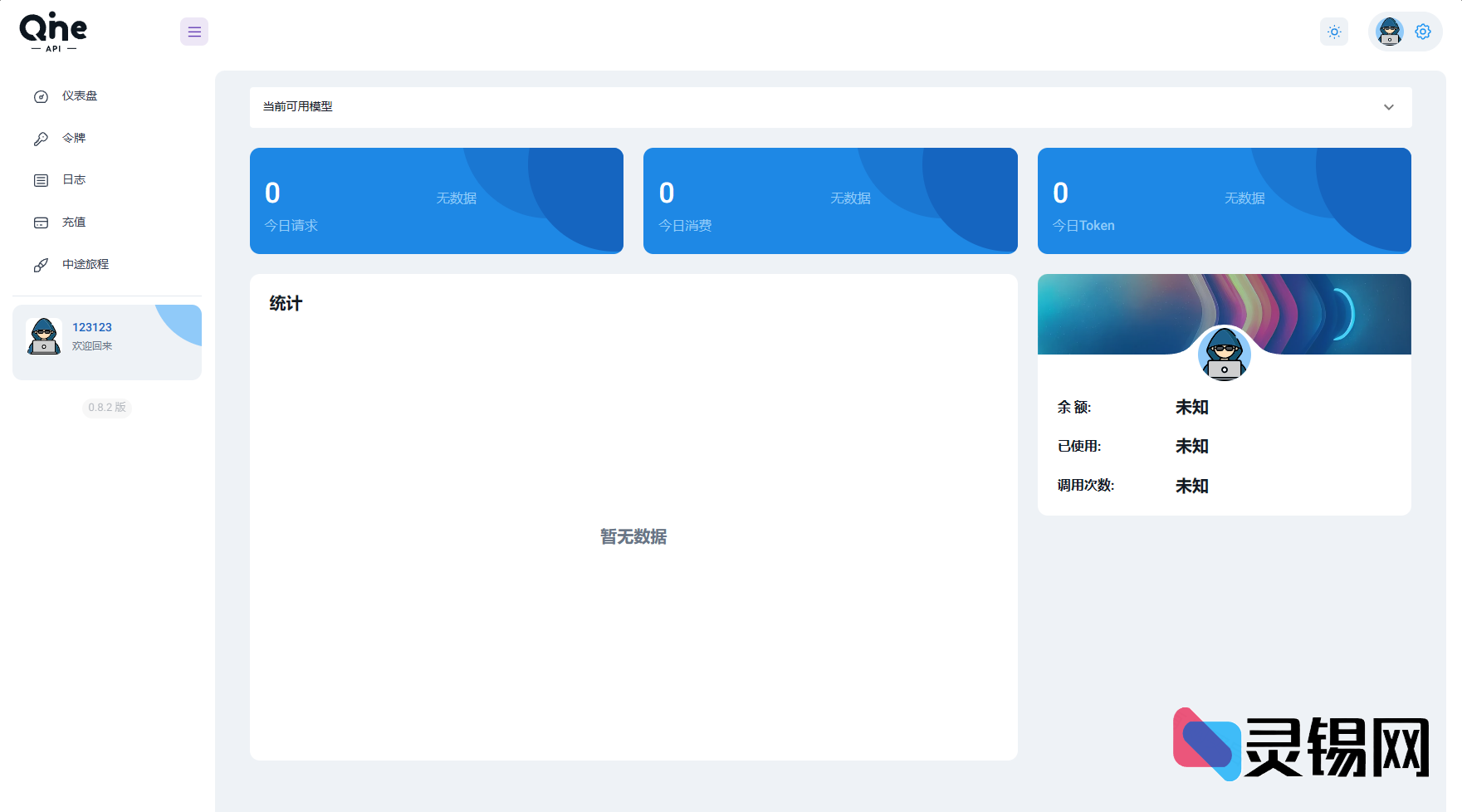 2025智能中转计费平台系统源码抢先版-灵锡网