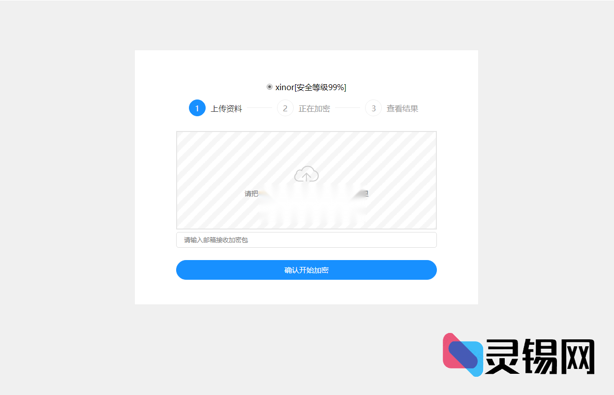 单页加密工坊：Zip压缩加密调用源码全放送-灵锡网