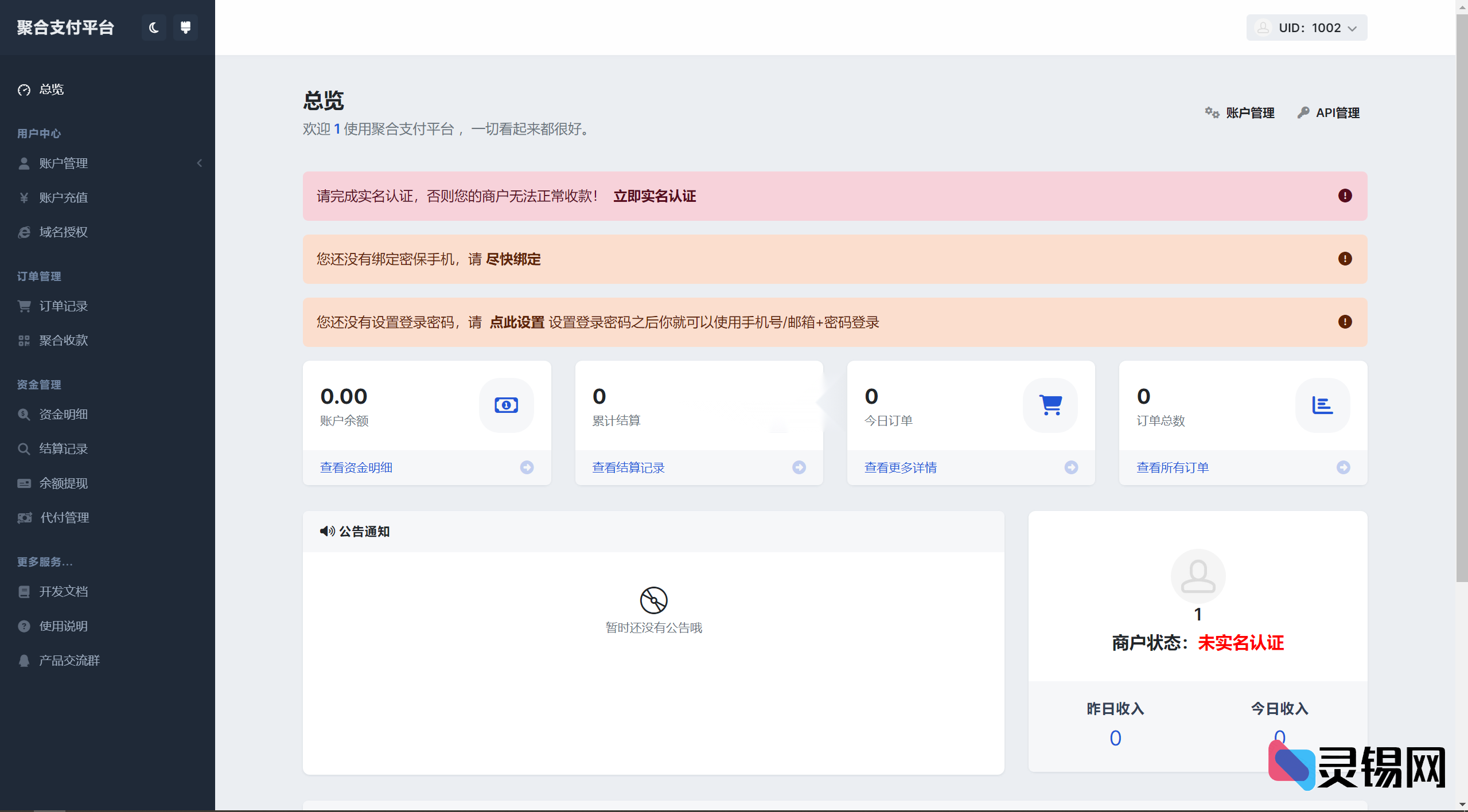 彩虹易支付个人中心高颜值界面源码-灵锡网