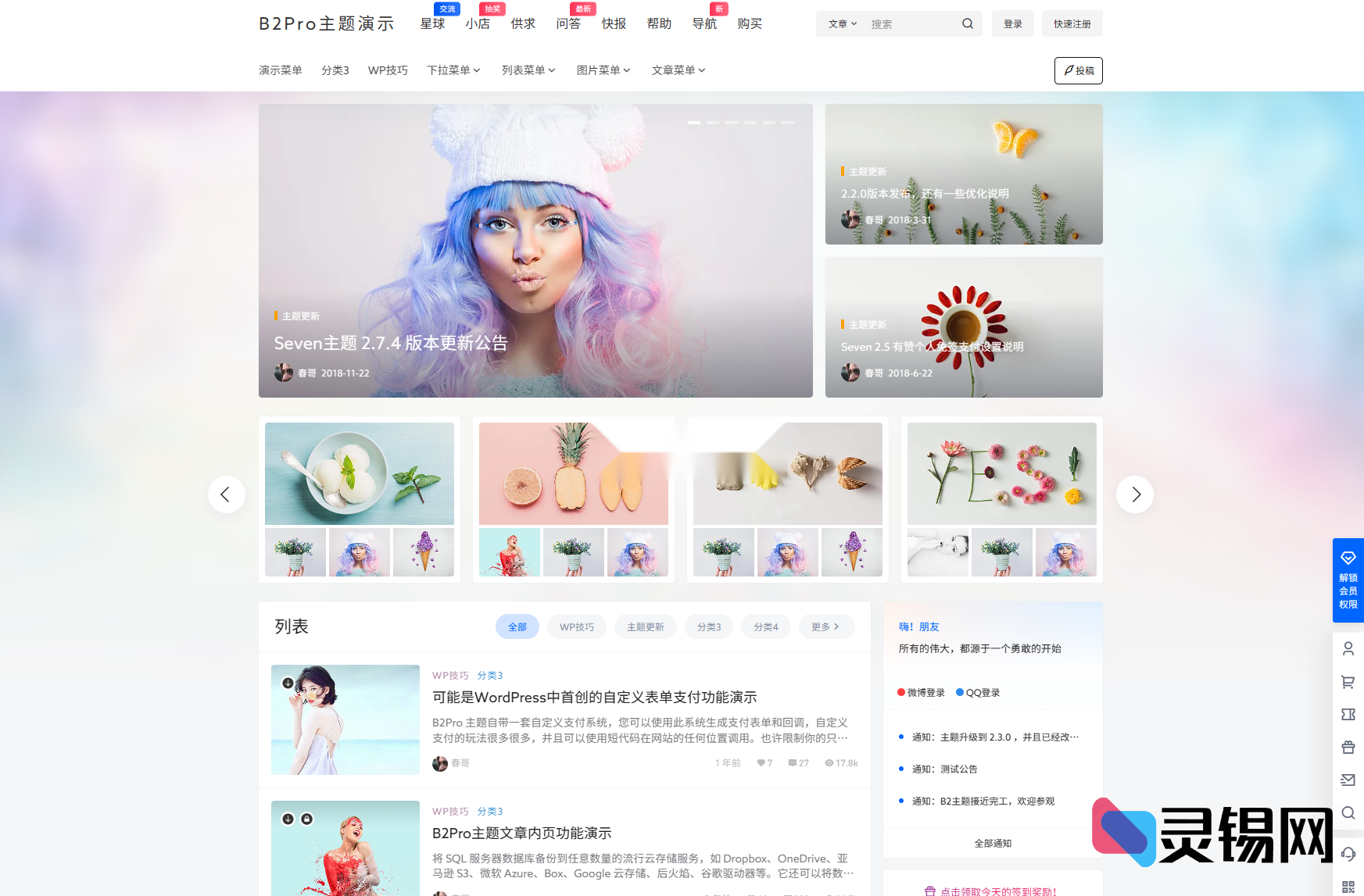 无需授权即可使用的7B2 PRO 5.4.2 WordPress主题源码-灵锡网