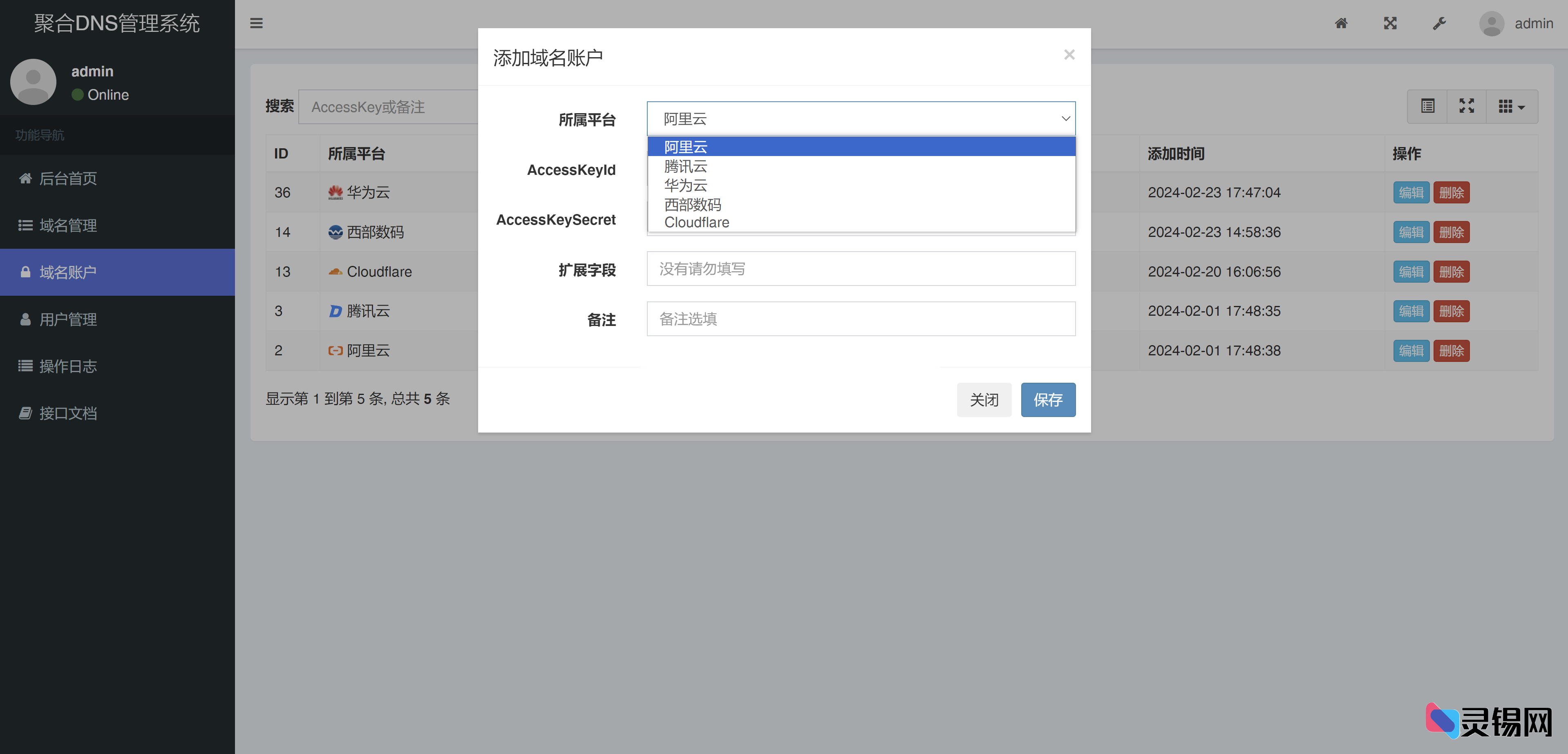 2025首发彩虹智能DNS管理系统1.3版，源码100%公开-灵锡网