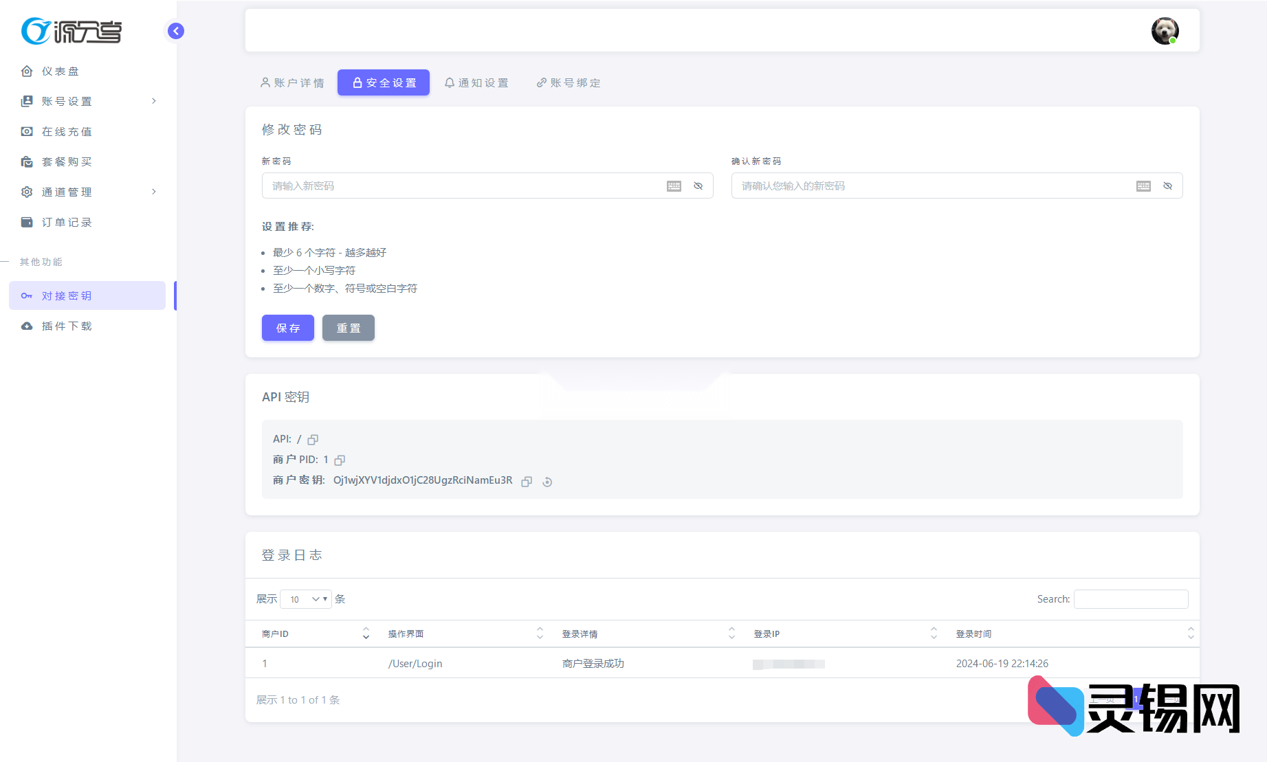 零门槛上线！源支付V7纯净开源包附赠超详细安装手册-灵锡网