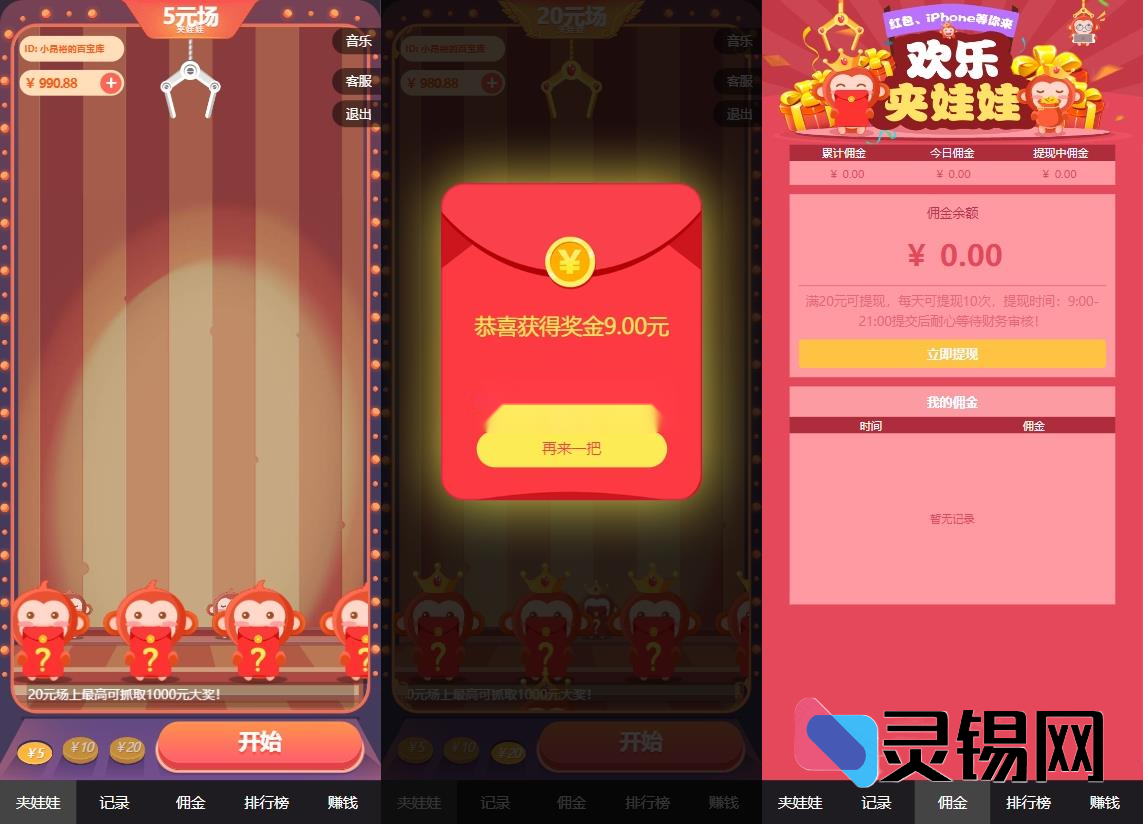 可二开的H5红包交换式娃娃机源码-灵锡网