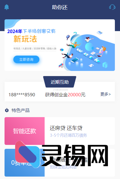 热门众筹式偿债程序源码发布：人人参与、智能分账的轻量级还钱方案-灵锡网