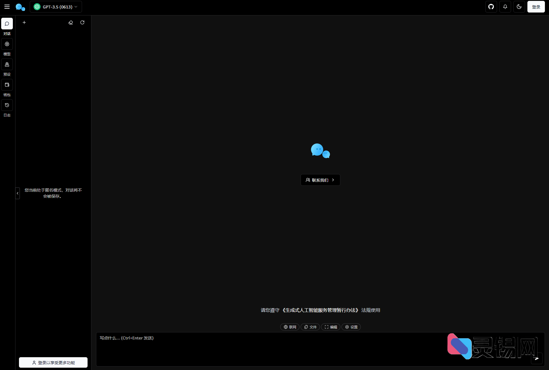抢先获取 Chat Nio 新版源码：构建你的 ChatGPT 级对话平台-灵锡网