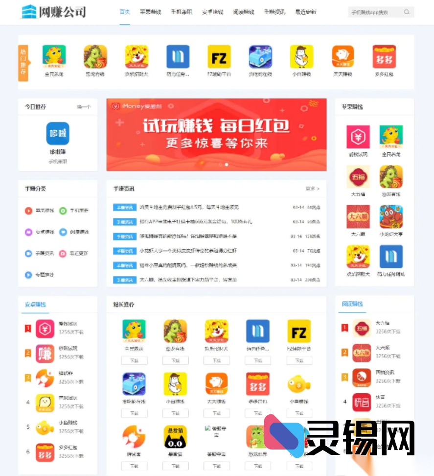 2025年手赚网完整方案：织梦加固内核+试玩源码+移动封装，零技术秒上线-灵锡网