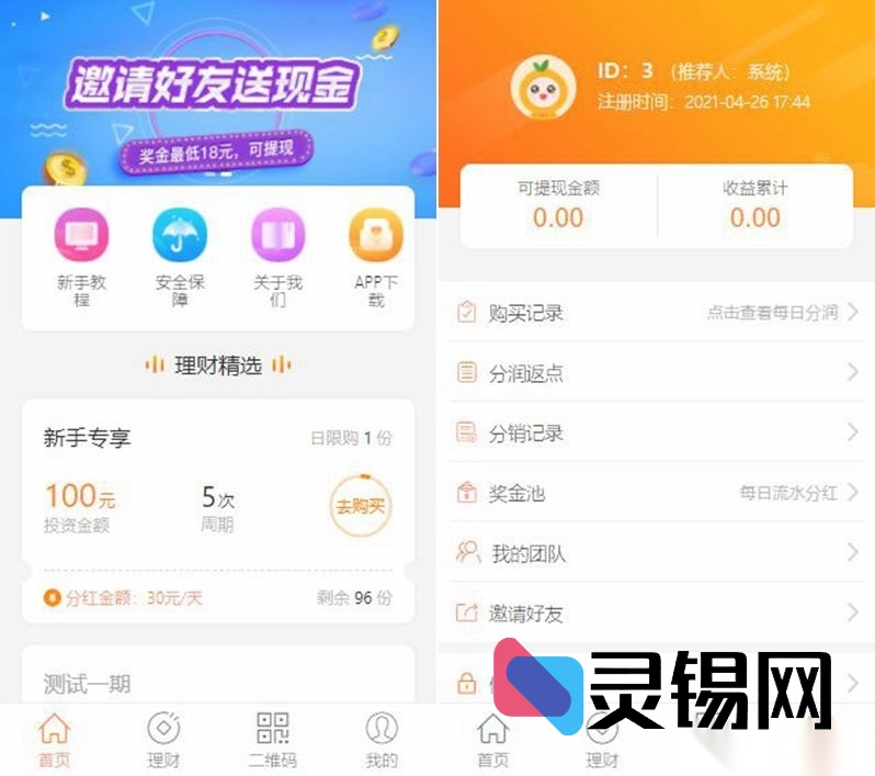 开源PHP理财互助平台源码：三级分红+返点奖励+5套界面风格打包交付-灵锡网