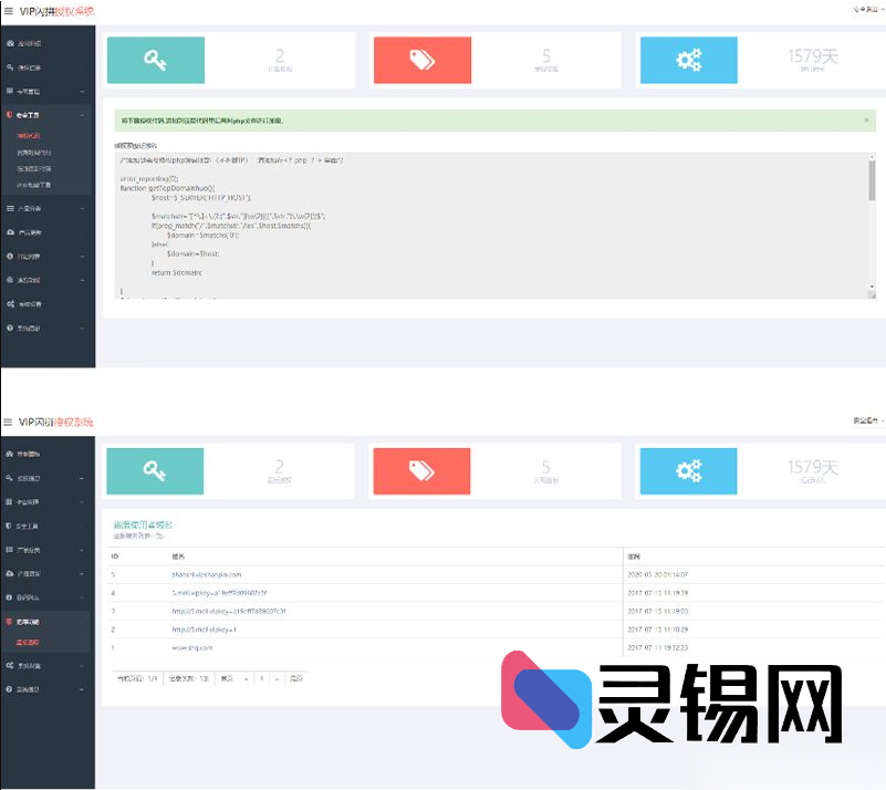 翼王定制授权引擎：反盗版追踪+域名与IP双锁+网页级加密守护-灵锡网