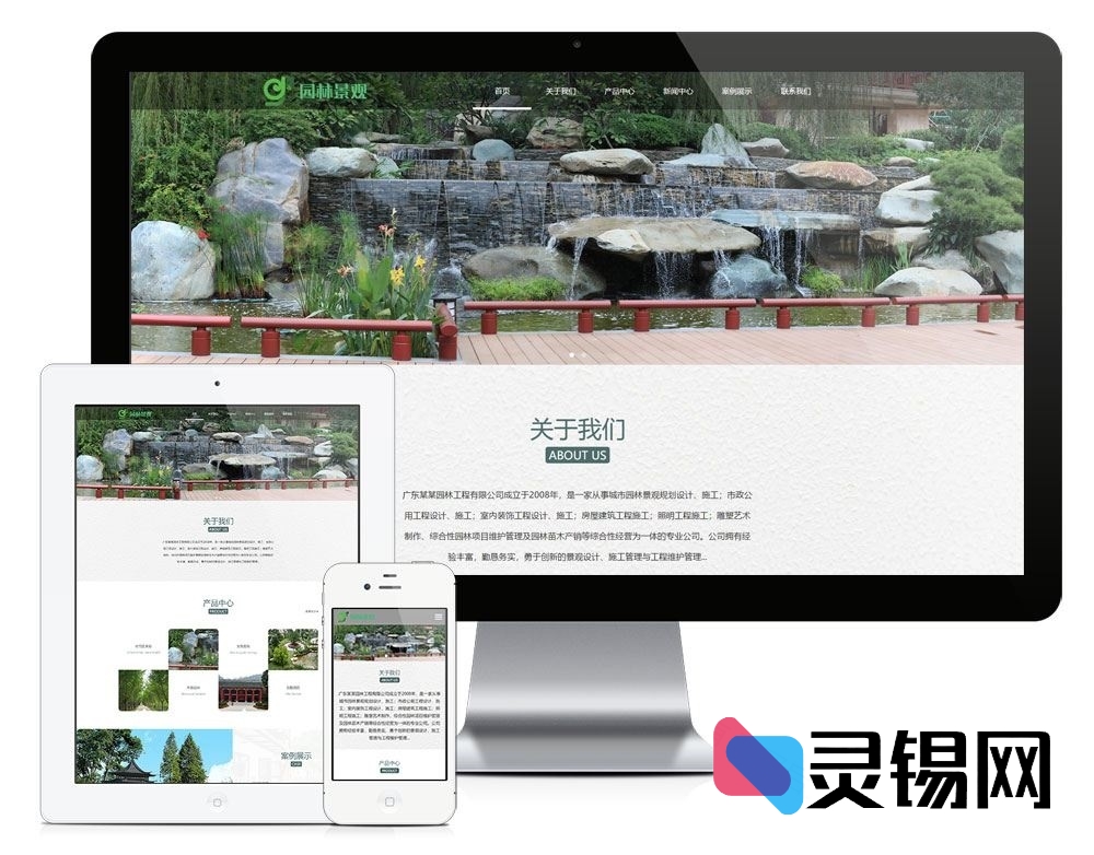 多终端适配园艺造景企业站点模板：易优EyouCMS内核完整源码-灵锡网