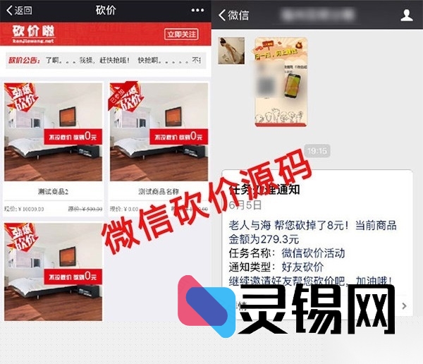 公众号砍价神器｜多商品砍价活动源码，独立系统快速上线-灵锡网