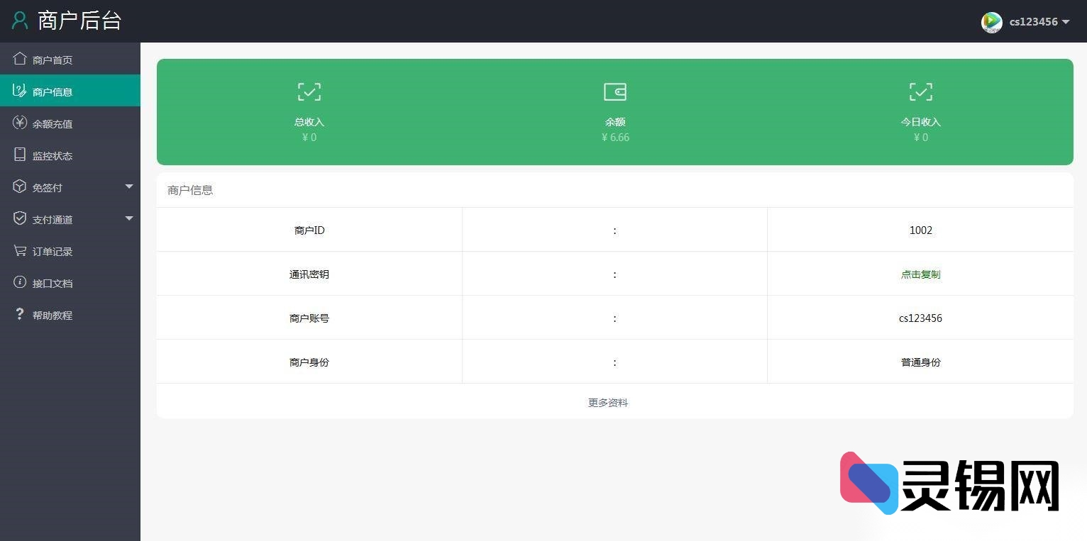 零门槛免签支付解决方案源码及第三方代付平台全套代码-灵锡网