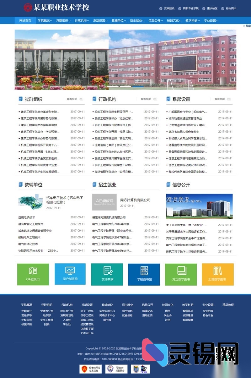 大学、职校、机关院校网站快速解决方案：带移动端数据同步的织梦模板源码-灵锡网