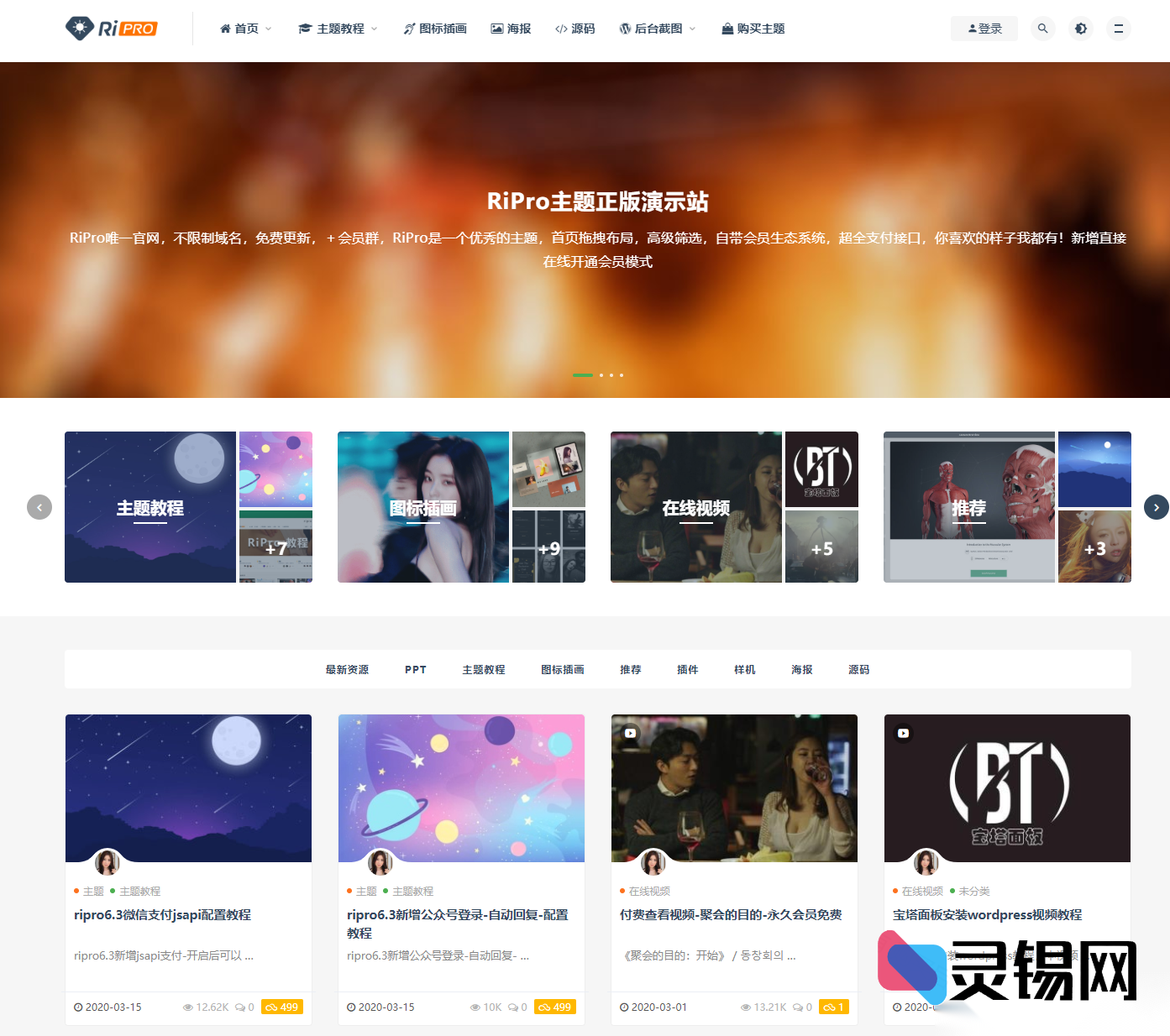 Ripro7.1日版WP主题免授权畅享版-灵锡网