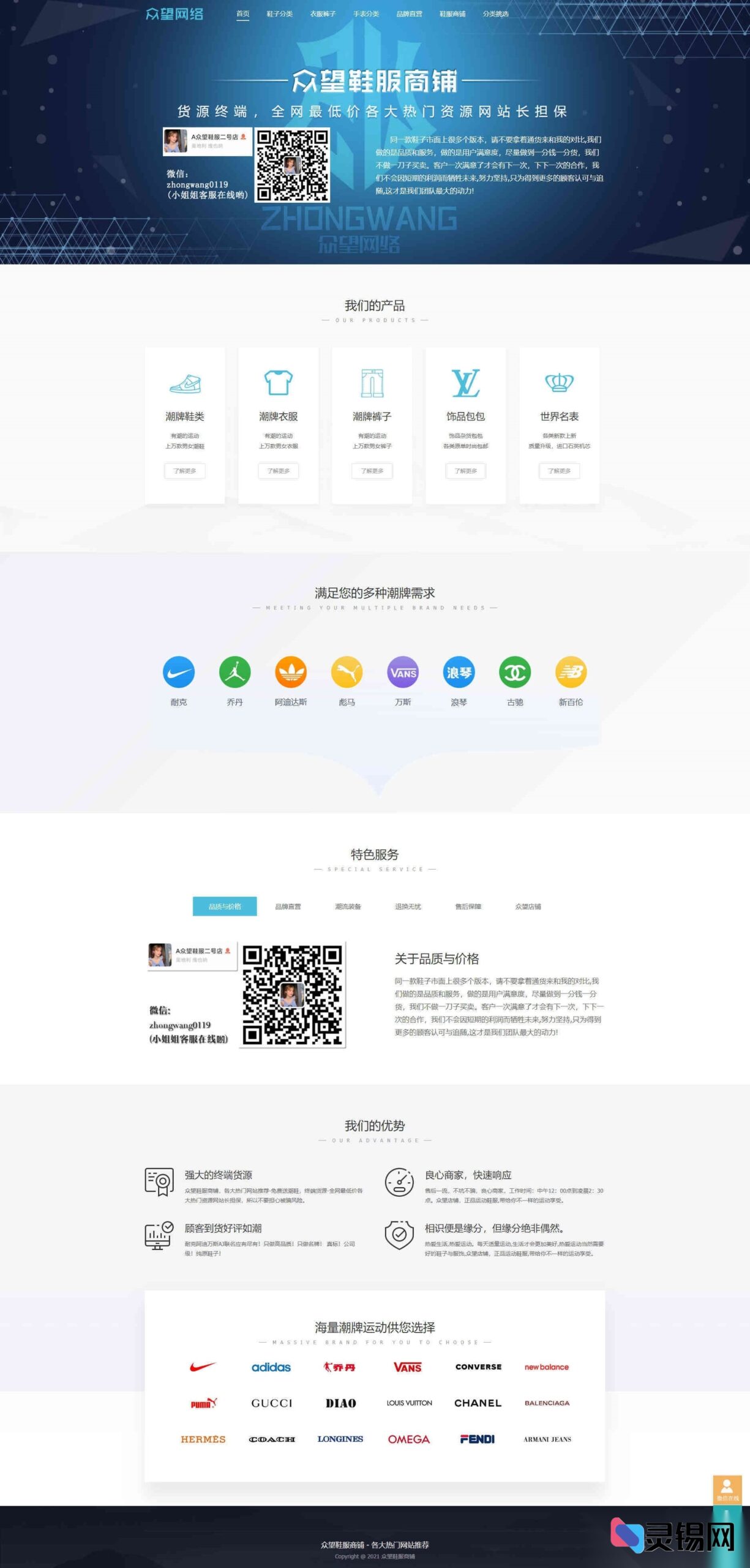 高端极简鞋服微商店_众望网站源码套装-灵锡网
