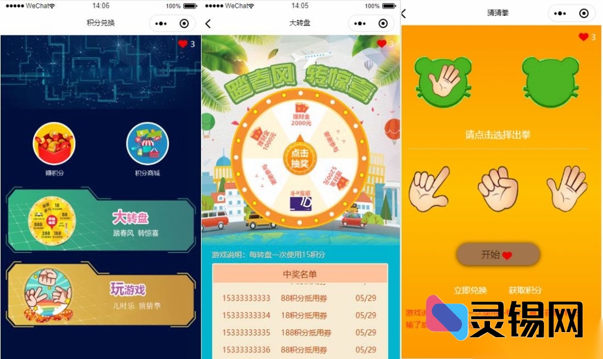 轻量级积分玩法小程序前端开源框架-灵锡网