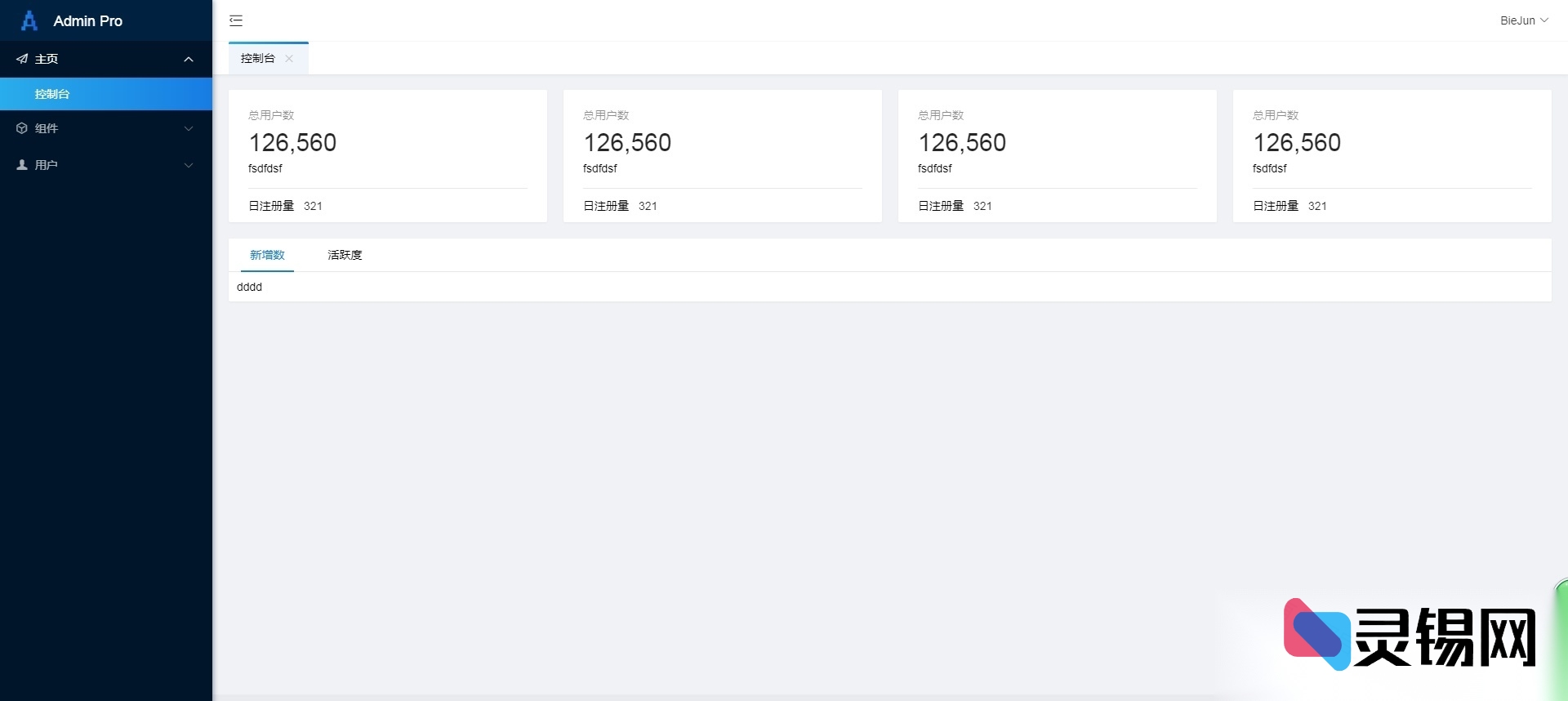 Layui风格轻量级后台管理界面框架方案-灵锡网