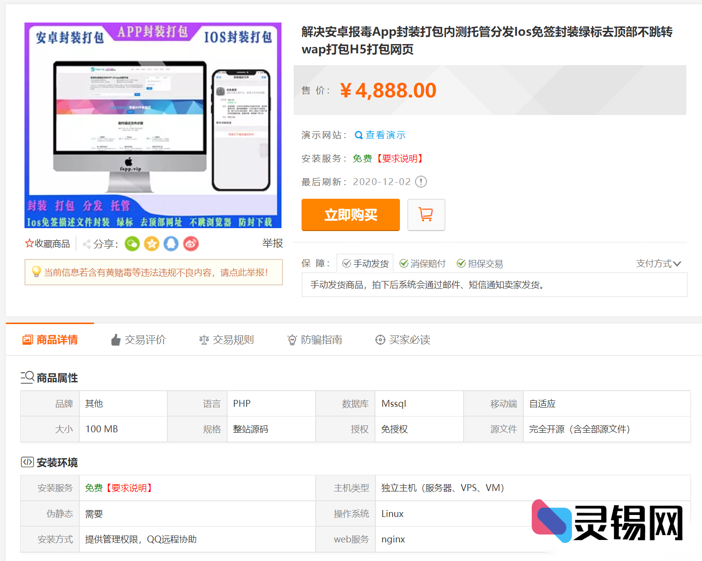 从毒报到上架：安卓/iOS双端封装＋内测托管源码，原价4800现0元抱走-灵锡网