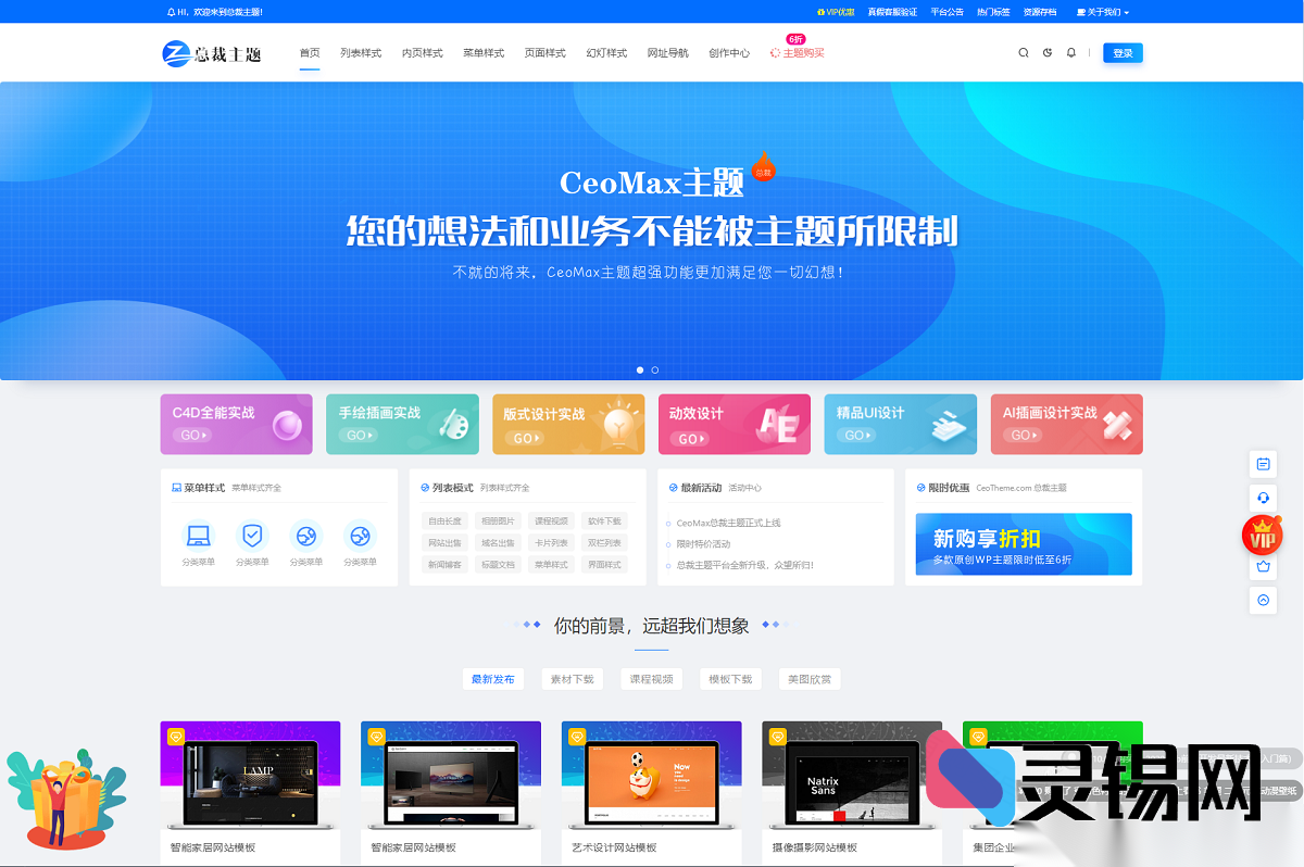 免付费CEOmax 3.9.1企业WP主题流出，亲测无限制-灵锡网