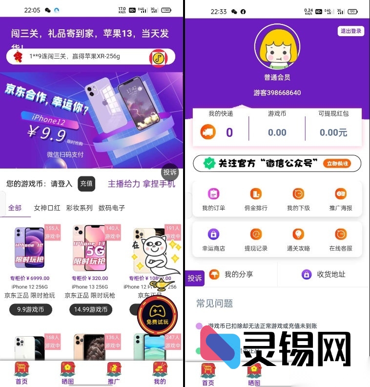 口红机新版程序源码上线，支付接口随心定制-灵锡网