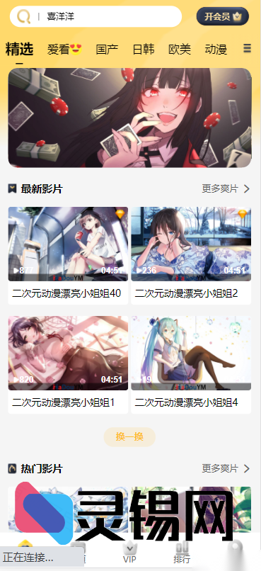 专为苹果CMS打造的付费点播皮肤源码-灵锡网