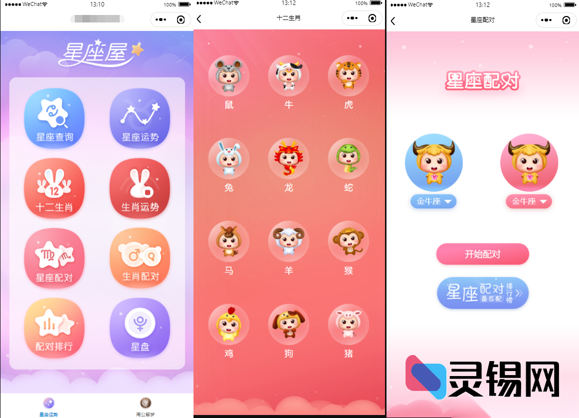 周公占梦+星盘预测微信小程序源码打包下载-灵锡网