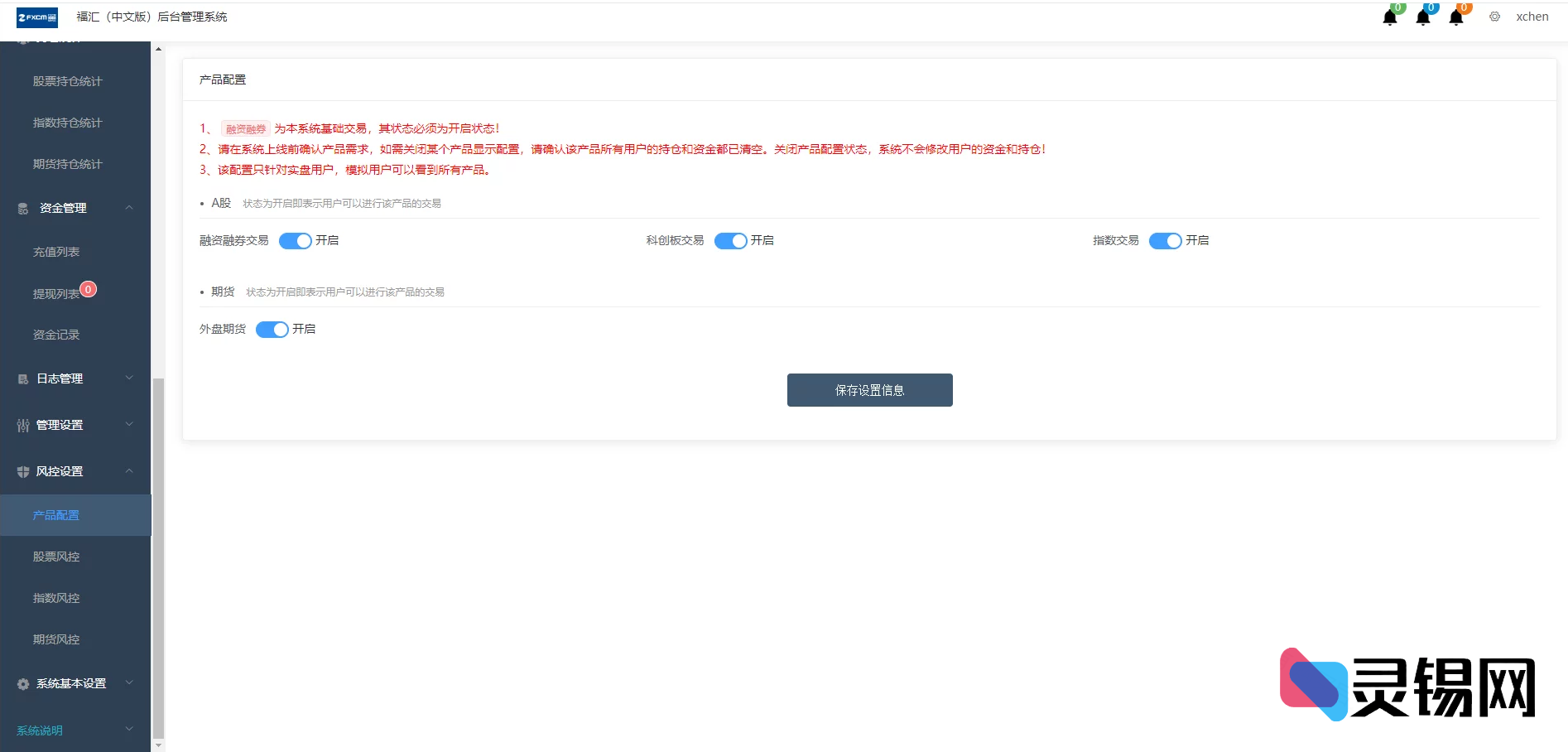 富汇交易所3.0源码包：支持数字股票、合约交易与虚拟盘，内置代理分润引擎-灵锡网