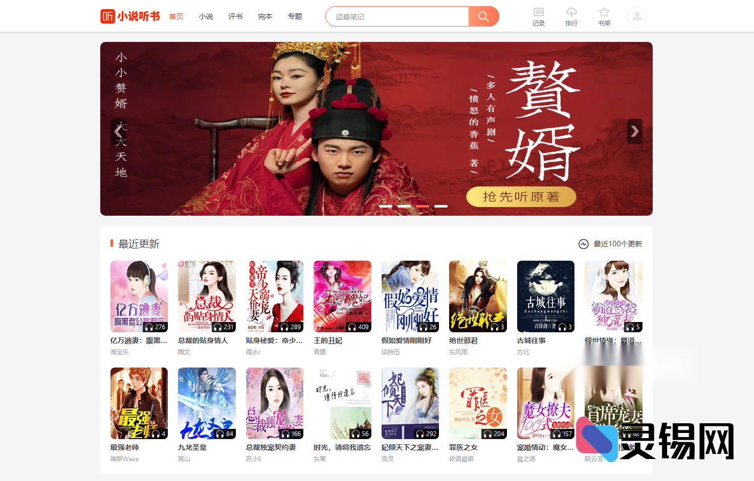 PTCMS音频小说系统完整包：二次开发并修复完善版-灵锡网