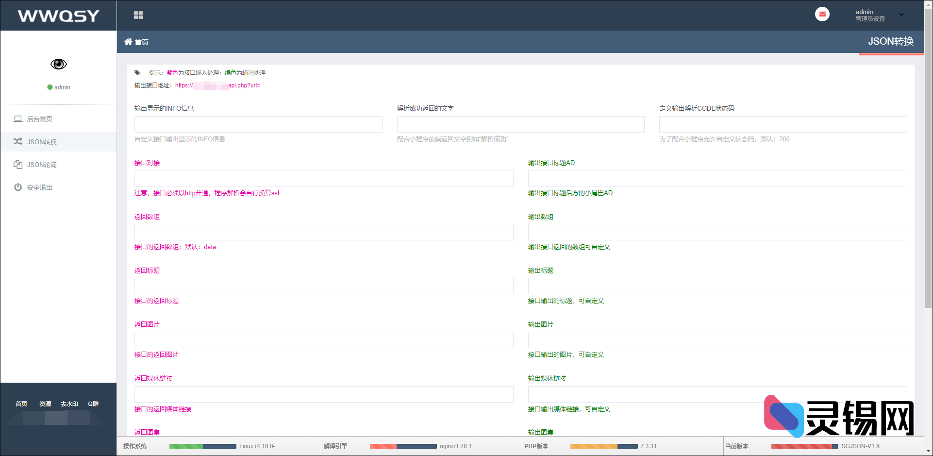 免激活JSON转换工具-灵锡网