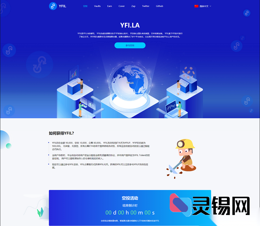 去中心化空投解决方案：YFIM官网+智能合约挖矿源码打包-灵锡网