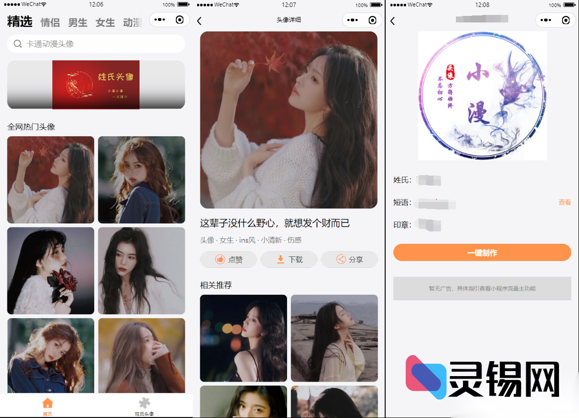 微信头像DIY神器：姓氏头像生成小程序源码分享-灵锡网