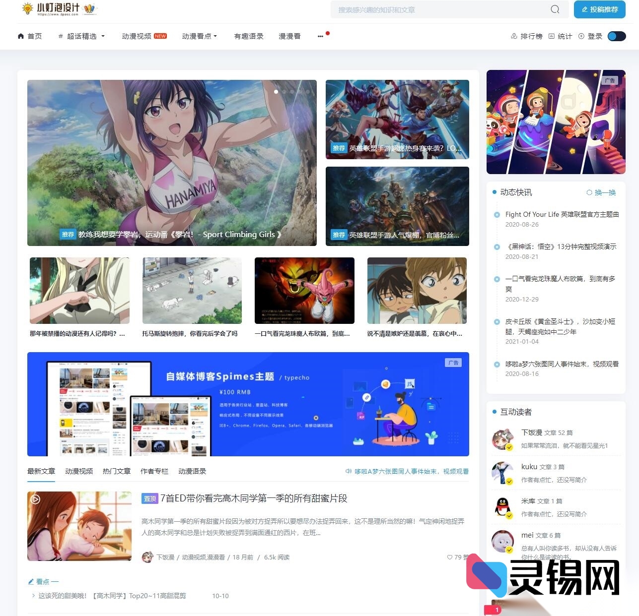 Typecho 自媒体博客神器：Spimes4.6 小灯泡主题无授权无加密源码分享-灵锡网