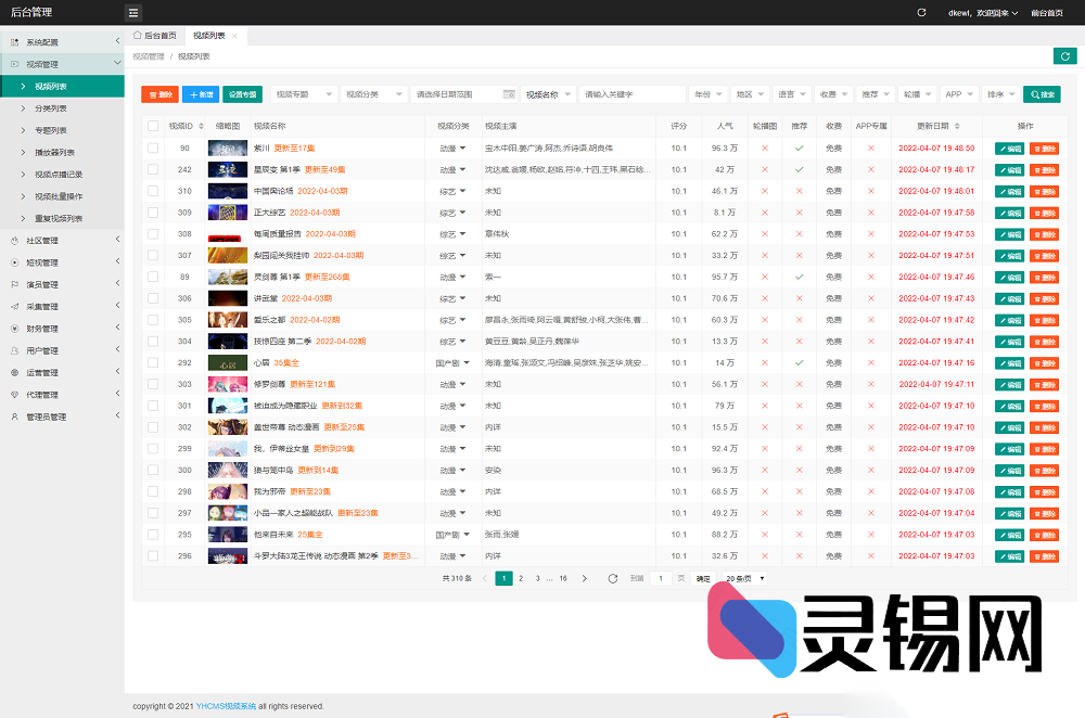2025英皇CMS影视建站程序源码包：附赠多套模板、采集插件与APP同步，亲测无坑-灵锡网