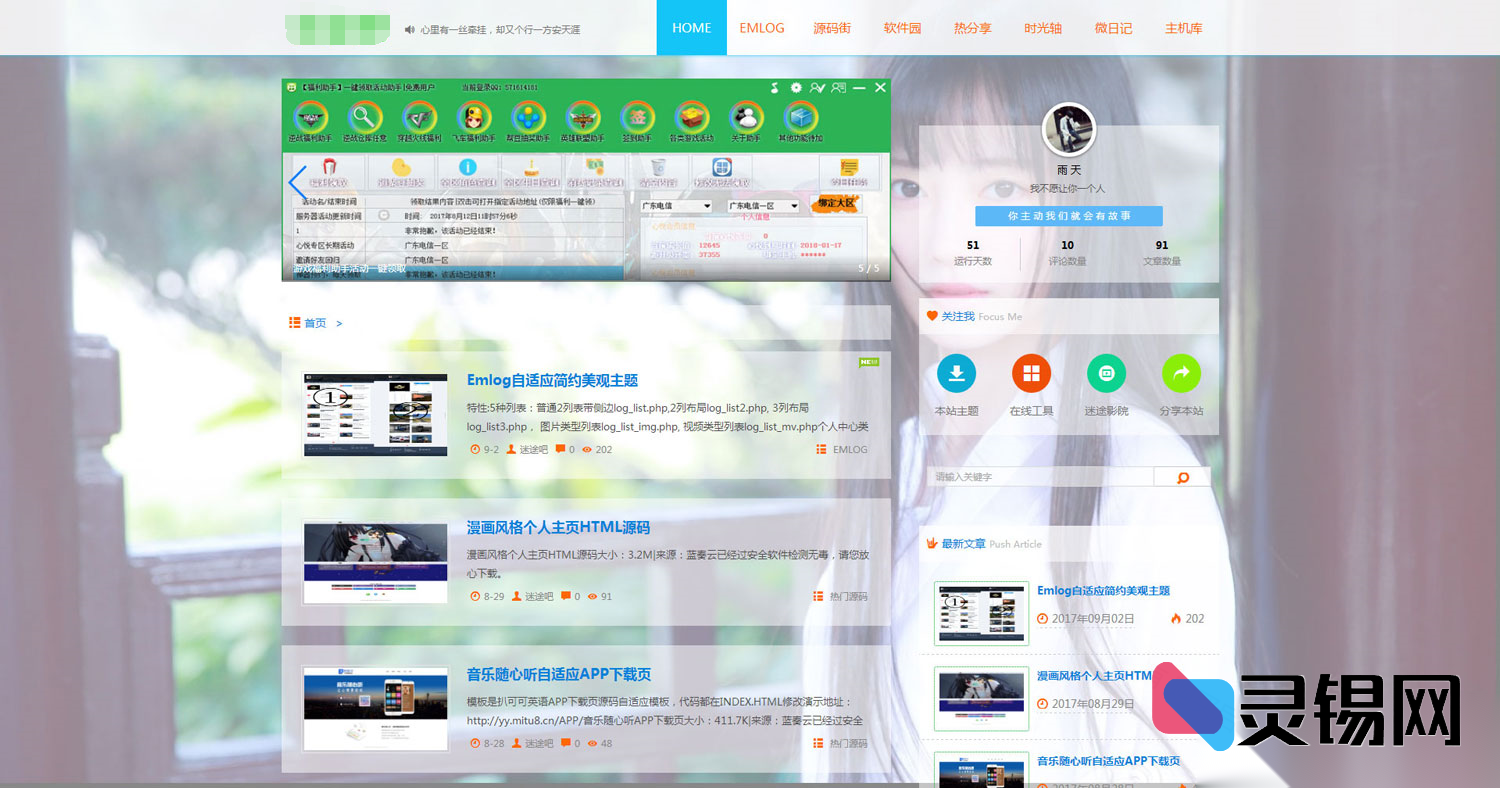 迷途emlog全站动态变色皮肤源码，颜值爆表-灵锡网