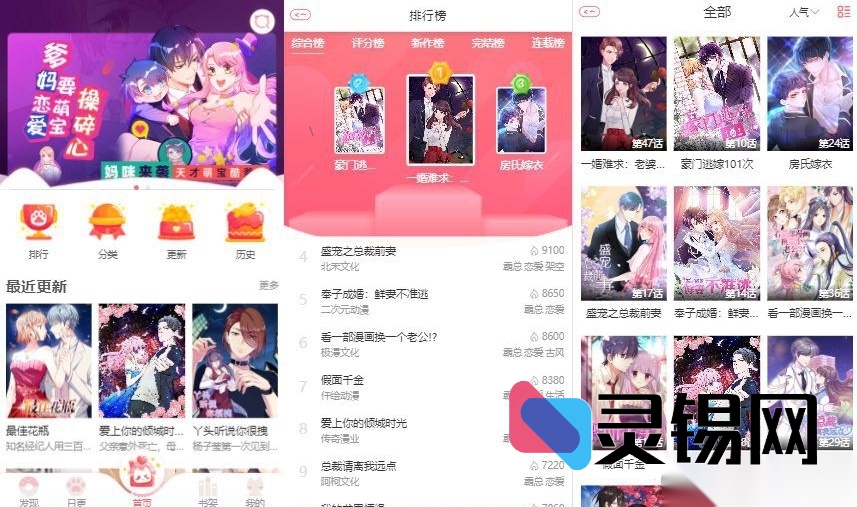 苹果CMS核心H5漫画小说建站包：分销三级返利+公众号接口即装即用-灵锡网